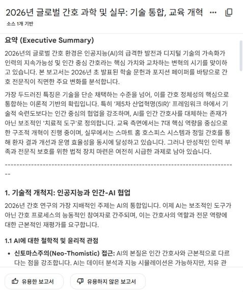 노트북LM으로 만든 요약 보고서 작성 결과물