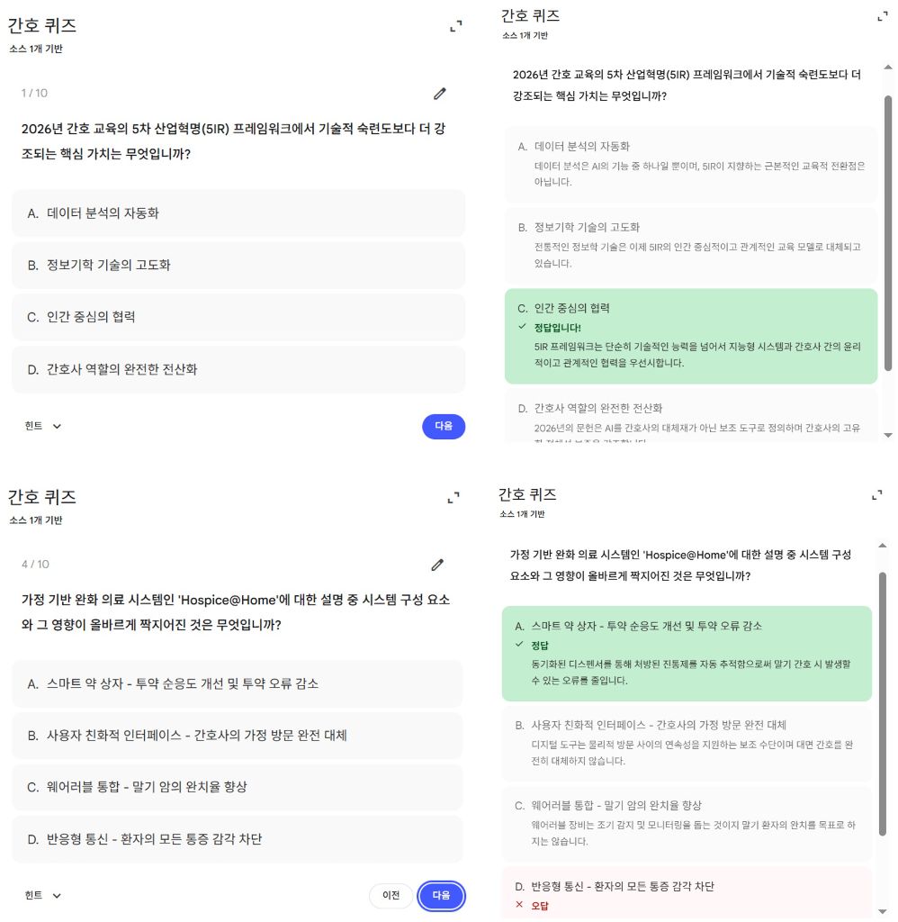 노트북LM으로 만든 퀴즈 제작 결과물